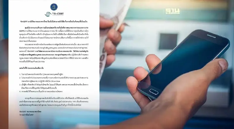 TB-CERT ยันไม่สามารถใช้เสียงยืนยันตัวตนโอนเงินได้ TB-CERT ยันไม่สามารถใช้เสียงยืนยันตัวตนโอนเงินได้