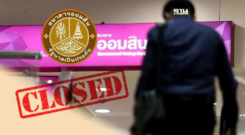 "ธนาคารออมสิน"ปิดปรับปรุงระบบเดือนกุมภาพันธ์ 67 เช็ควัน-เวลาที่นี่ "ธนาคารออมสิน"ปิดปรับปรุงระบบเดือนกุมภาพันธ์ 67 เช็ควัน-เวลาที่นี่