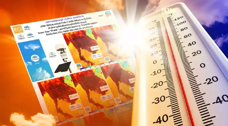 ร้อนปรอทแตก พยากรณ์อุณหภูมิสูงสุด 19-25 ก.พ.นี้