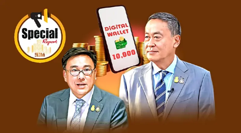 รัฐบาลลุยไฟฝ่าดงกฎหมายกู้แจกเงินดิจิทัล รัฐบาลลุยไฟฝ่าดงกฎหมายกู้แจกเงินดิจิทัล