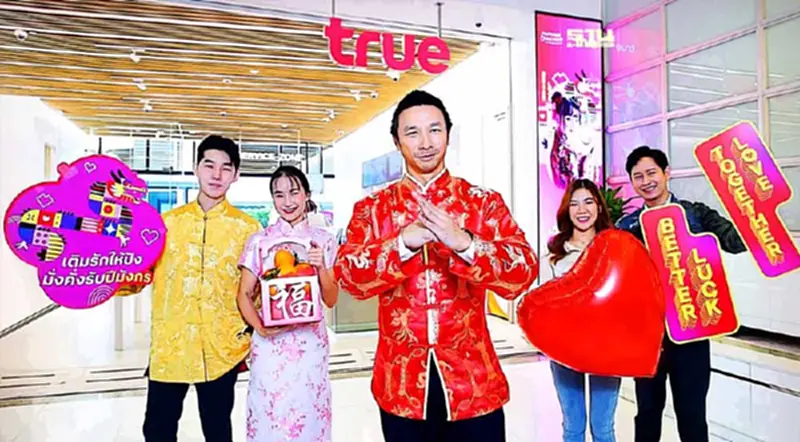 "TRUE-DTAC" ออกแคมเปญรับวันวาเลนไทน์ 2567 "TRUE-DTAC" ออกแคมเปญรับวันวาเลนไทน์ 2567