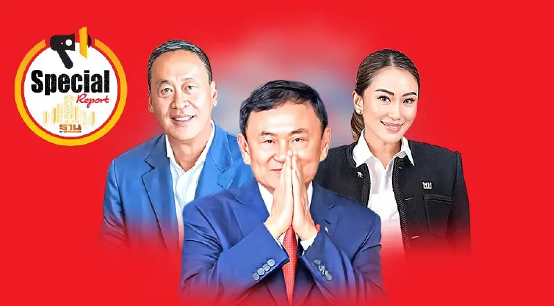 “ทักษิณ”คืนสู่อิสรภาพคุมเกมบริหารประเทศ “ทักษิณ”คืนสู่อิสรภาพคุมเกมบริหารประเทศ