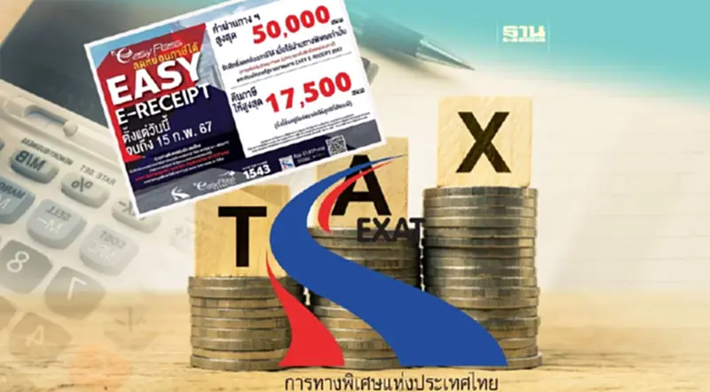 กทพ. เข้าร่วมนโยบาย "ลดหย่อนภาษี2567" กทพ. เข้าร่วมนโยบาย "ลดหย่อนภาษี2567"