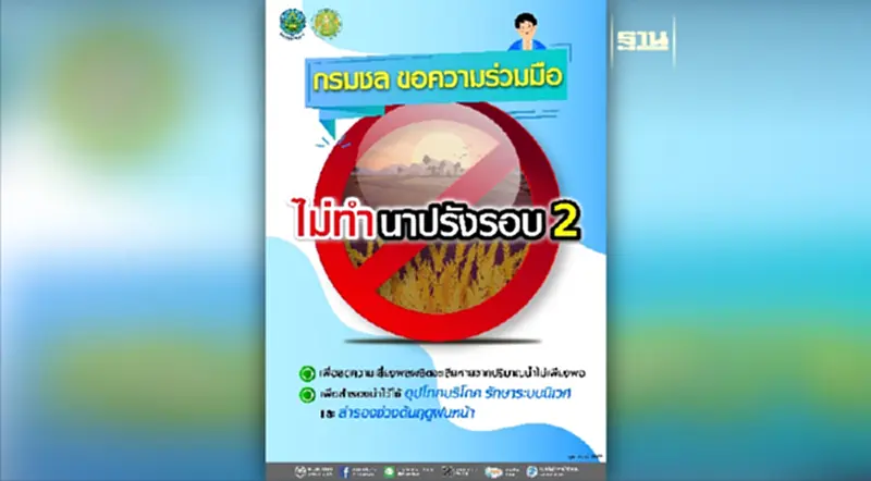 กรมชลฯ ส่งน้ำตามแผนอย่างเคร่งครัด วอนทุกภาคส่วนประหยัดน้ำ กรมชลฯ ส่งน้ำตามแผนอย่างเคร่งครัด วอนทุกภาคส่วนประหยัดน้ำ