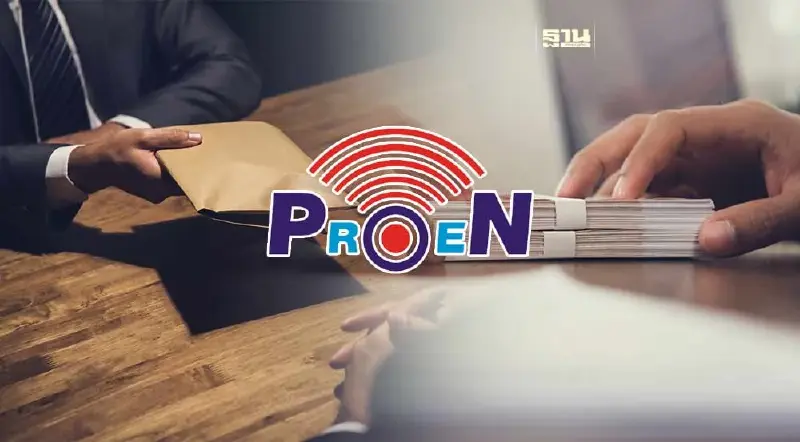 PROEN ออกโรงยันไม่มีส่วนรู้เห็น"โกฟุก สง่า กังวาล" ผู้ถือหุ้นใหญ่ คดีฟอกเงิน