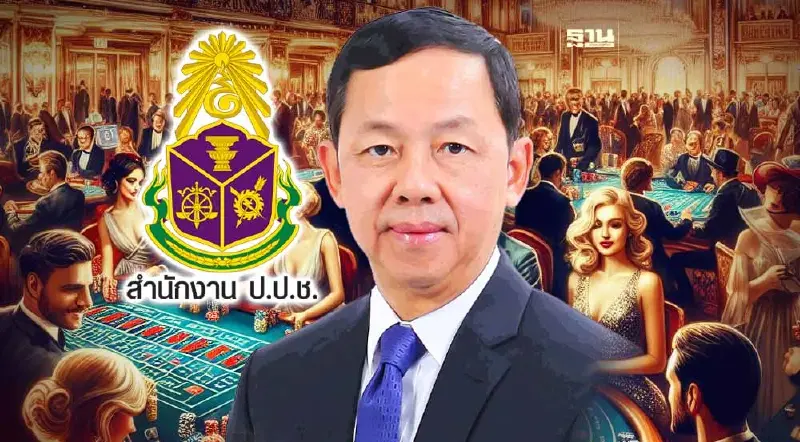 ประธาน ป.ป.ช. แนะศึกษาข้อดี-ข้อเสีย "กาสิโนถูกกฎหมาย"