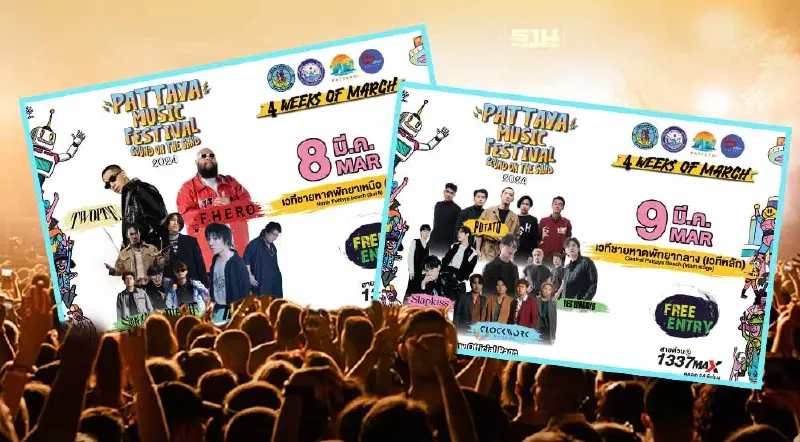 PATTAYA MUSIC FESTIVAL 2024 เปิดไลน์อัพศิลปินขึ้นคอนเสิร์ต 15 -16 มี.ค.67