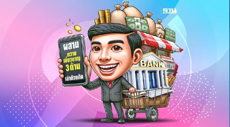 คลังเปิดเสรีธนาคารไร้สาขา กระตุ้นแข่งขันการเงิน คลังเปิดเสรีธนาคารไร้สาขา กระตุ้นแข่งขันการเงิน