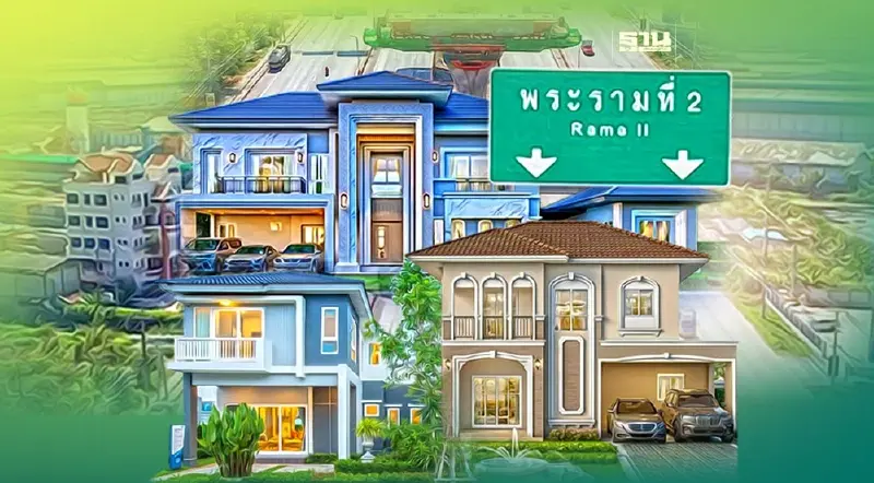 บิ๊กเนม เมินวิกฤต "พระราม2" แห่ปักหมุด บ้านหรู 100ล้าน  บางขุนเทียนฮอตสุด