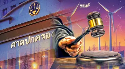 ศาลปกครอง คุ้มครองชั่วคราว "ประมูลไฟพลังงานสะอาด" ไม่มีต้นทุนเชื้อเพลิง