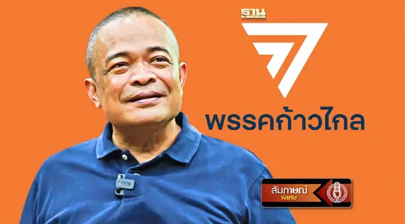 "จตุพร" วิเคราะห์โอกาส "ก้าวไกล" รอดยุบพรรคมีเพียง 1%