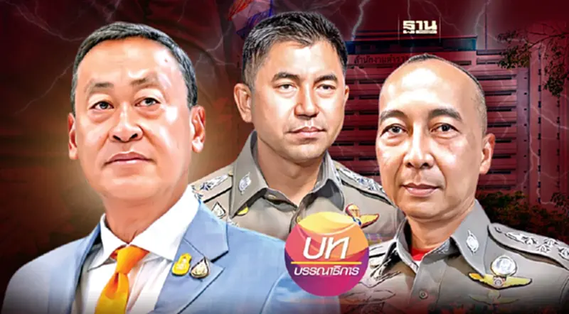 ฟ้าผ่า “สตช.” สะท้านวงการสีกากี ฟ้าผ่า “สตช.” สะท้านวงการสีกากี
