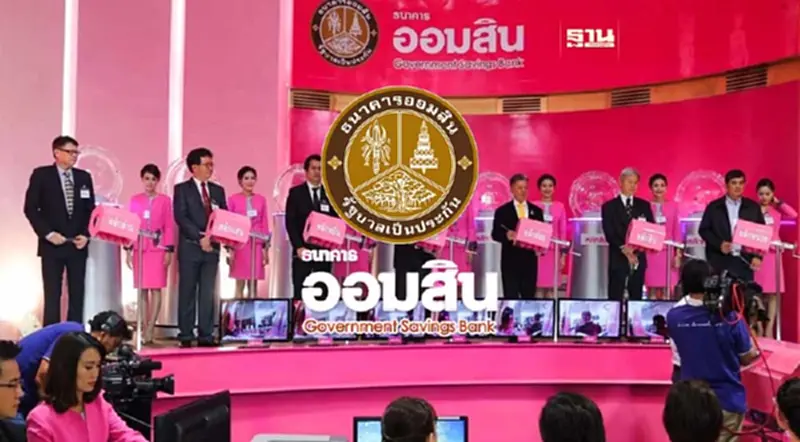 ตรวจหวย -ผลการออกรางวัลสลากออมสิน-หวยออมสิน งวดวันที่ 16 มี.ค.67 ตรวจหวย -ผลการออกรางวัลสลากออมสิน-หวยออมสิน งวดวันที่ 16 มี.ค.67