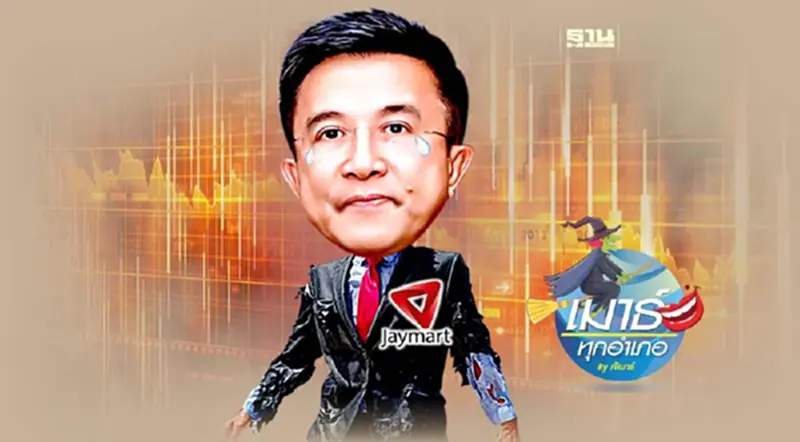 หุ้นกลุ่ม JMART ใครๆ ก็ไม่รัก?! หุ้นกลุ่ม JMART ใครๆ ก็ไม่รัก?!