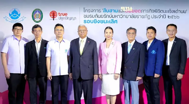 มูลนิธิถันยรักษ์ฯ ทรูปลูกปัญญาและมหาวิทยาลัยราชภัฏ มอบรางวัลผู้ชนะเลิศ มูลนิธิถันยรักษ์ฯ ทรูปลูกปัญญาและมหาวิทยาลัยราชภัฏ มอบรางวัลผู้ชนะเลิศ