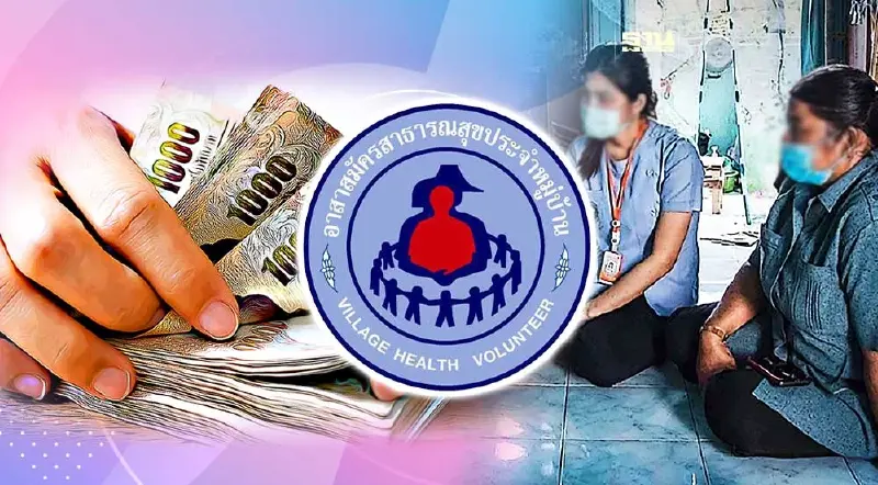 อสม. เฮ ได้ค่าตอบแทนอัตราใหม่ พ.ค.นี้ พร้อมตกเบิกย้อนหลังตั้งแต่ปี 66 อสม. เฮ ได้ค่าตอบแทนอัตราใหม่ พ.ค.นี้ พร้อมตกเบิกย้อนหลังตั้งแต่ปี 66