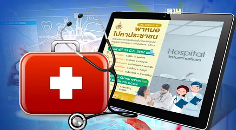 ตรวจสุขภาพฟรี "สาธารณสุข" พาหมอไปหาประชาชน เดือน มี.ค.67 ตรวจสุขภาพฟรี "สาธารณสุข" พาหมอไปหาประชาชน เดือน มี.ค.67