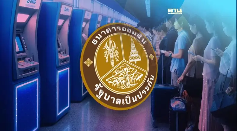 ออมสินแจ้งลูกหนี้ผ่อนไม่ไหว เร่งติดต่อแบงก์ก่อนเสียเครดิต