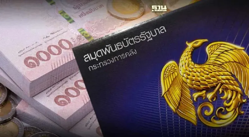 พันธบัตรออมทรัพย์ สบน. ขายครบกรอบวงเงิน 4 หมื่นล้านบาท พันธบัตรออมทรัพย์ สบน. ขายครบกรอบวงเงิน 4 หมื่นล้านบาท
