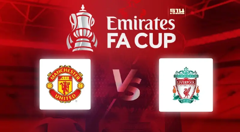 ถ่ายทอดสด แมนยู VS ลิเวอร์พูล ดูบอลสดศึกแดงเดือด FA Cup เวลา 22.30 น.
