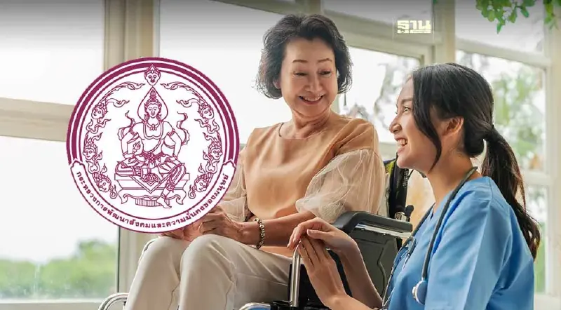 พม.เปิดรับ "นักบริบาล" ช่วยดูแลผู้สูงอายุในชุมชน ค่าตอบแทน 1 หมื่น/เดือน