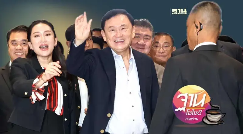 เมื่อถนนทุกสายวิ่งเข้าหา“ทักษิณ”