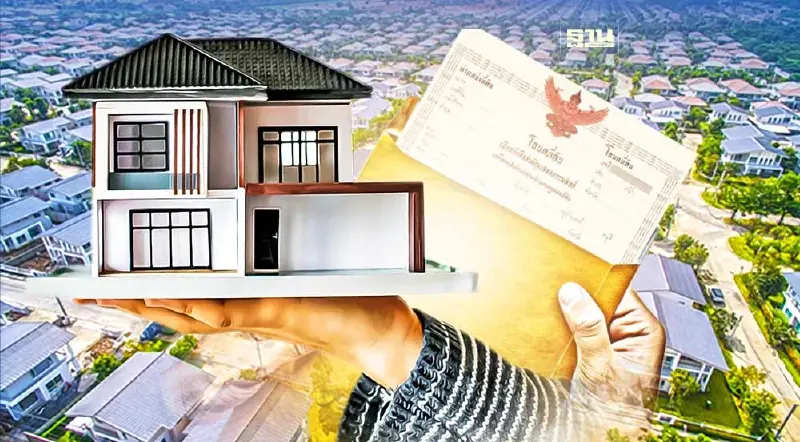 ข้อควรรู้เมื่อซื้อที่ดินและบ้านในโครงการจัดสรร หลังโอนกรรมสิทธิ์ที่ดิน