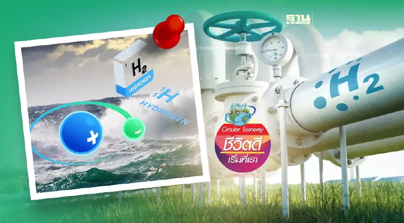 ออสเตรเลียวิจัยเทคโนโลยีสกัดไฮโดรเจนจากน้ำทะเล สนองแนวคิดโลกไร้มลพิษ ออสเตรเลียวิจัยเทคโนโลยีสกัดไฮโดรเจนจากน้ำทะเล สนองแนวคิดโลกไร้มลพิษ