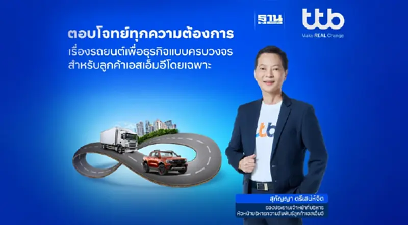 ทีทีบี ชูจุดแข็งด้านสินเชื่อรถยนต์ ผนึกพันธมิตรทางธุรกิจ ทีทีบี ชูจุดแข็งด้านสินเชื่อรถยนต์ ผนึกพันธมิตรทางธุรกิจ