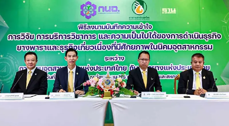 "กนอ.-กยท." หนุนยางไทยตรวจสอบย้อนกลับดูดการลงทุน ดันราคาแตะ 3 หลัก "กนอ.-กยท." หนุนยางไทยตรวจสอบย้อนกลับดูดการลงทุน ดันราคาแตะ 3 หลัก