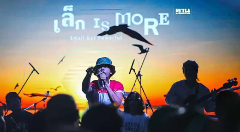 เต็มเหนี่ยวไปกับ ศรีราชาร็อคเกอร์ ในคอนเสิร์ตเปิดซีรีส์ ‘เล็ก Is More’ เล็กๆ แต่ทรงพลัง เต็มเหนี่ยวไปกับ ศรีราชาร็อคเกอร์ ในคอนเสิร์ตเปิดซีรีส์ ‘เล็ก Is More’ เล็กๆ แต่ทรงพลัง