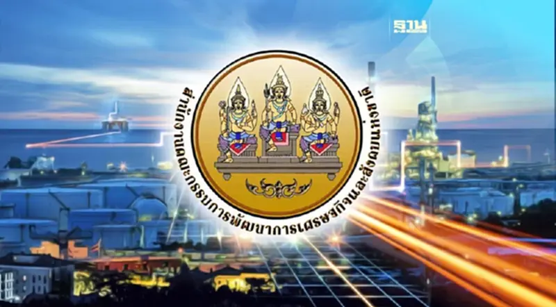 บอร์ดสศช. ไฟเขียวแผนพัฒนา EEC เฟส 2 ดึงเงินลงทุนจริง 5 แสนล้าน บอร์ดสศช. ไฟเขียวแผนพัฒนา EEC เฟส 2 ดึงเงินลงทุนจริง 5 แสนล้าน