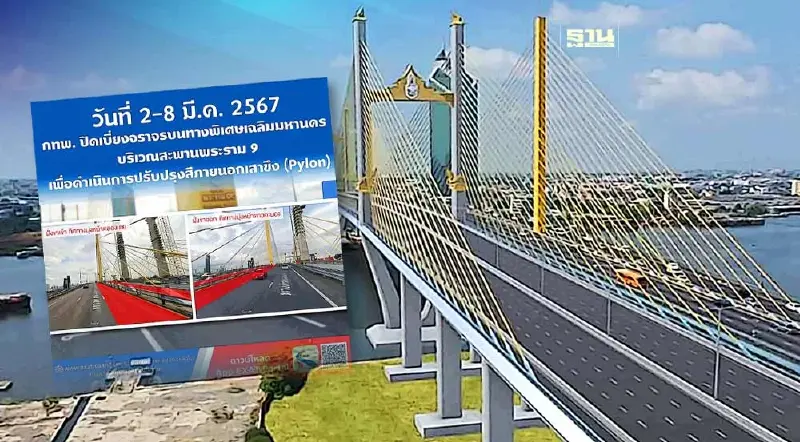 กทพ. แจ้งปิดเบี่ยงจราจรบนทางพิเศษเฉลิมมหานคร บริเวณสะพานพระราม 9