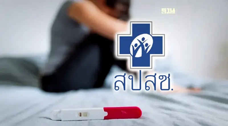 บอร์ด สปสช. เพิ่มสิทธิบัตรทอง รักษาภาวะมีบุตรยาก บอร์ด สปสช. เพิ่มสิทธิบัตรทอง รักษาภาวะมีบุตรยาก