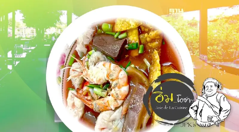 เจ๊ลำดวน ก๋วยเตี๋ยวแกงส้ม กับเจ๊นิตยากะเพราไข่ปู