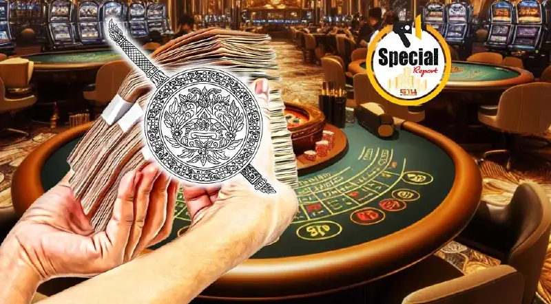 สำนักงานตำรวจแห่งชาติหวั่น “กาสิโนถูกกฎหมาย” แหล่งฟอกเงินธุรกิจสีเทา