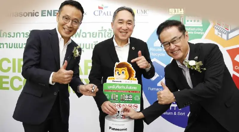 พานาโซนิค เดินหน้า Circular Economy รีไซเคิลถ่านไฟฉาย พานาโซนิค เดินหน้า Circular Economy รีไซเคิลถ่านไฟฉาย