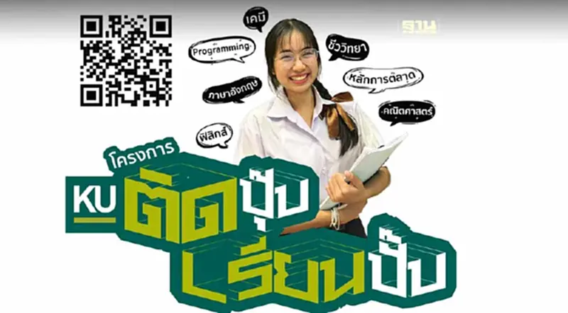 ม.เกษตร เปิดโครงการติดปุ๊ปเรียนปั๊ป ด้วยระบบสอบ TACS 67 ทุกรอบ ม.เกษตร เปิดโครงการติดปุ๊ปเรียนปั๊ป ด้วยระบบสอบ TACS 67 ทุกรอบ