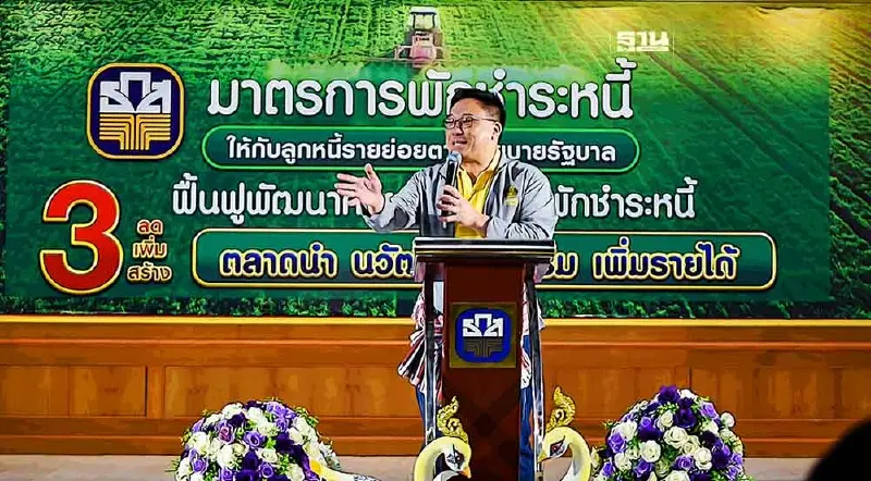 เกษตรกรพักหนี้ ธ.ก.ส.  2.5 แสนล้านบาท “จุลพันธ์” ลงพื้นที่ติดตาม