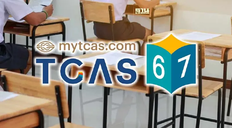 สอบ TCAS 67 คืออะไร หลัง “ศุภมาส” มอบนโยบาย ทปอ. เปิดเผยข้อสอบทุกรายวิชา สอบ TCAS 67 คืออะไร หลัง “ศุภมาส” มอบนโยบาย ทปอ. เปิดเผยข้อสอบทุกรายวิชา