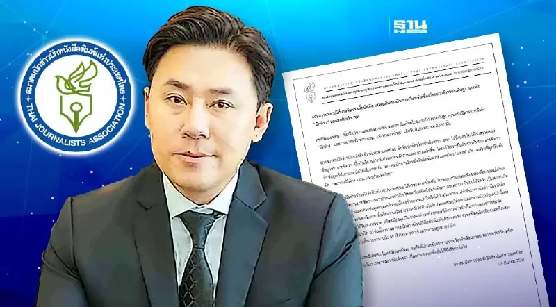 สมาคมนักข่าว TJA โต้ "ทนายตั้ม" แถลงคลุมเครือเอี่ยวรับเงินเว็บพนัน