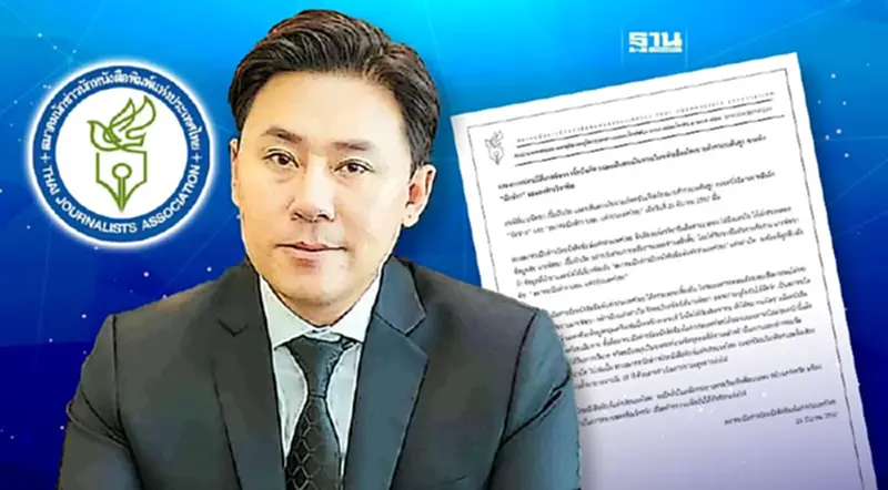 สมาคมนักข่าว TJA โต้ "ทนายตั้ม" แถลงคลุมเครือเอี่ยวรับเงินเว็บพนัน สมาคมนักข่าว TJA โต้ "ทนายตั้ม" แถลงคลุมเครือเอี่ยวรับเงินเว็บพนัน