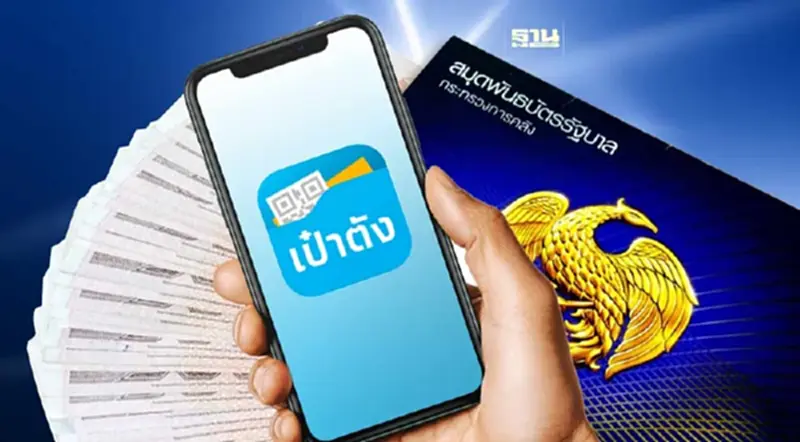 พันธบัตรออมทรัพย์ บน “เป๋าตัง” ขายเกลี้ยง 1 หมื่นล้านบาท พันธบัตรออมทรัพย์ บน “เป๋าตัง” ขายเกลี้ยง 1 หมื่นล้านบาท