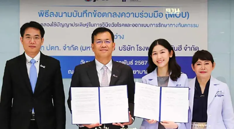 "ยันฮี" MOU ปตท. ชูนวัตกรรม Ai ยกระดับศูนย์ทันตกรรม "ยันฮี" MOU ปตท. ชูนวัตกรรม Ai ยกระดับศูนย์ทันตกรรม