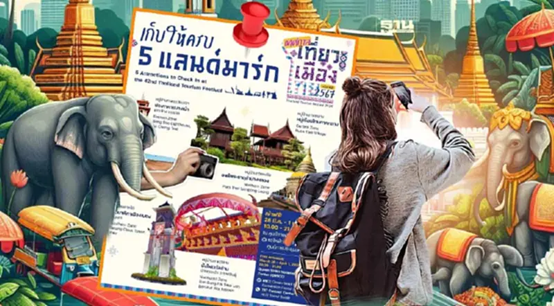 เทศกาลเที่ยวเมืองไทย 2567 เริ่มแล้ว 28 มี.ค.-1เมย.นี้ งานเดียวเที่ยวทั่วไทย เทศกาลเที่ยวเมืองไทย 2567 เริ่มแล้ว 28 มี.ค.-1เมย.นี้ งานเดียวเที่ยวทั่วไทย