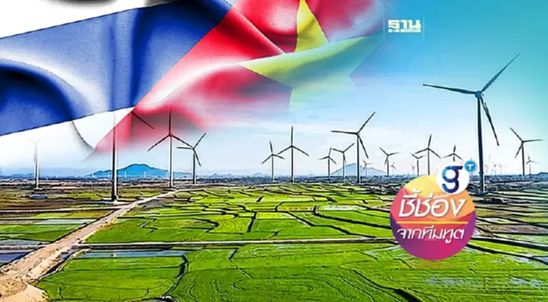 Green Horizons ไทย-เวียดนาม: ร่วมสร้างโลกแห่งพลังสีเขียว (ตอนที่ 2) Green Horizons ไทย-เวียดนาม: ร่วมสร้างโลกแห่งพลังสีเขียว (ตอนที่ 2)