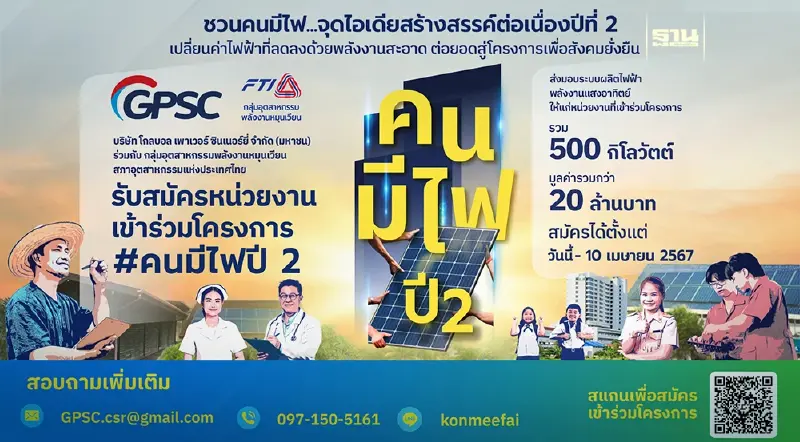 GPSC จับมือกลุ่มอุตฯ พลังงานหมุนเวียน ส.อ.ท.