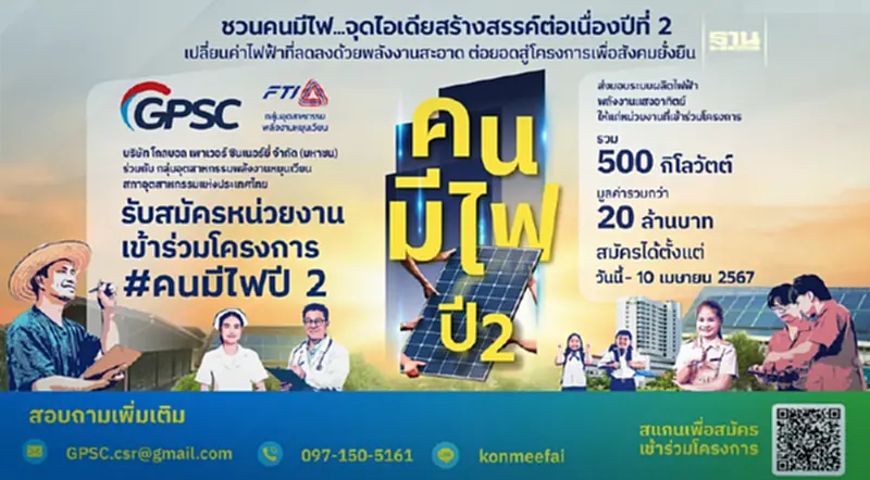 GPSC จับมือกลุ่มอุตฯ พลังงานหมุนเวียน ส.อ.ท. GPSC จับมือกลุ่มอุตฯ พลังงานหมุนเวียน ส.อ.ท.