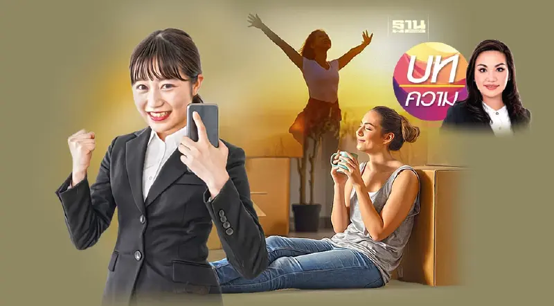 คนรุ่นใหม่มีแนวโน้มที่จะอยู่เป็นโสดกันมากขึ้น