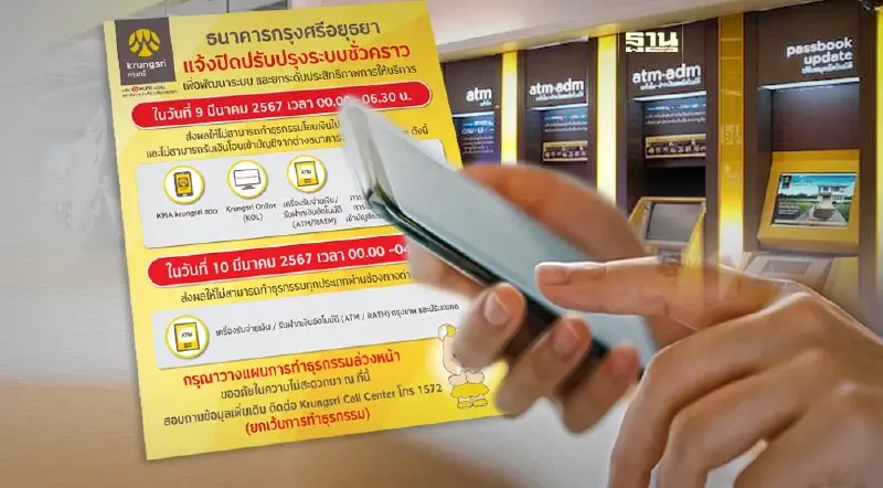 ธนาคารกรุงศรีอยุธยา ปิดปรับปรุงระบบชั่วคราววันที่ 8 ,9 , 10 มี.ค.นี้ ธนาคารกรุงศรีอยุธยา ปิดปรับปรุงระบบชั่วคราววันที่ 8 ,9 , 10 มี.ค.นี้